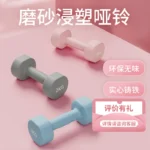 kf-S56210659daf94a85ae5992ebcf271495E-Dipping-matte-small-dumbbells-women-s-fitness-household-equipment-children-s-yoga-women-s-kettlebell-type