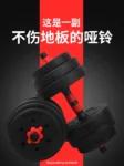 Men's environmentally friendly household adjustable dumbbell barbells