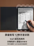 kf-S8388f4a7fa194024b252b14b86af3adbH-iFLYTEK-X3-X3-Pro-X3-LAMY-smart-office-e-book-note-meeting-notepad-handwriting-ink-screen